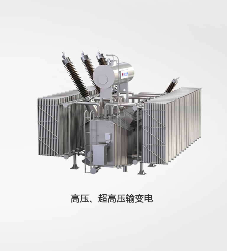 高壓、超高壓輸變電